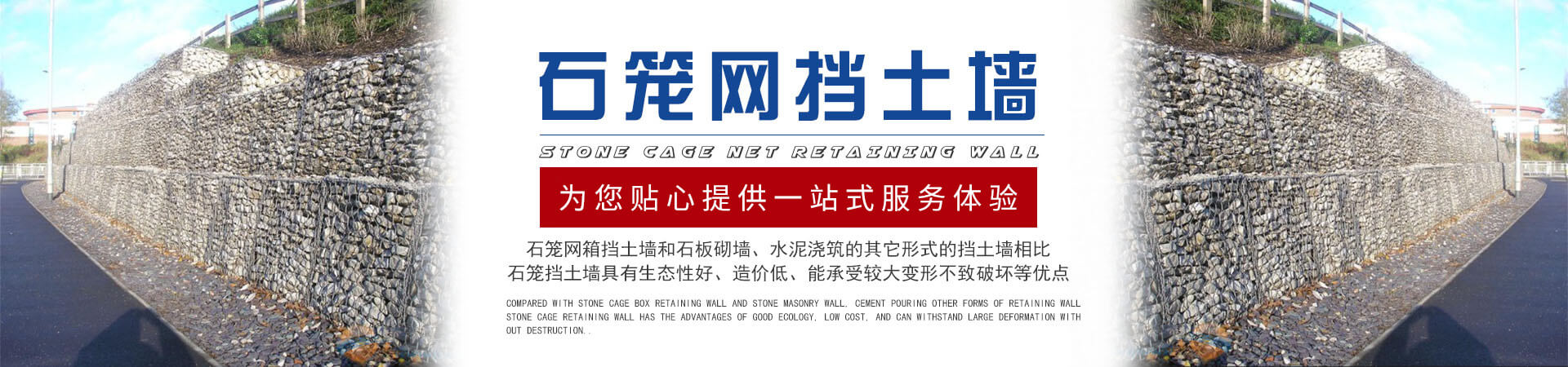 宏利石籠網